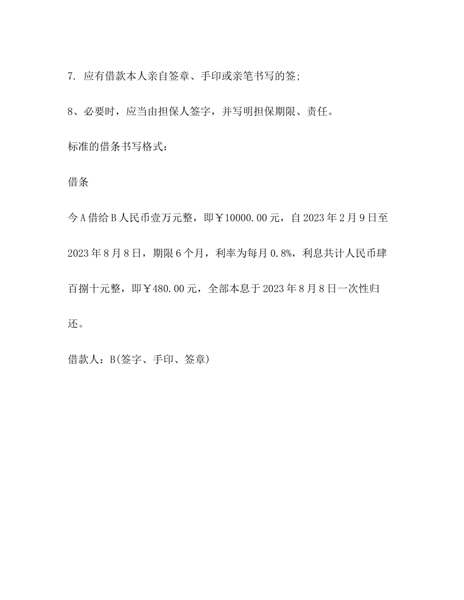 2023年民间借贷借条格式.docx_第2页