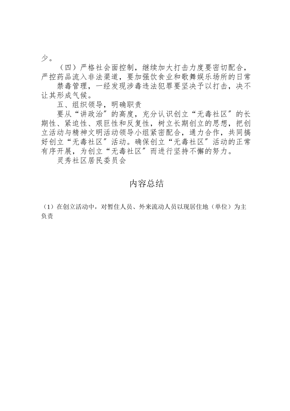 2023年禁毒工作实施方案 .doc_第3页