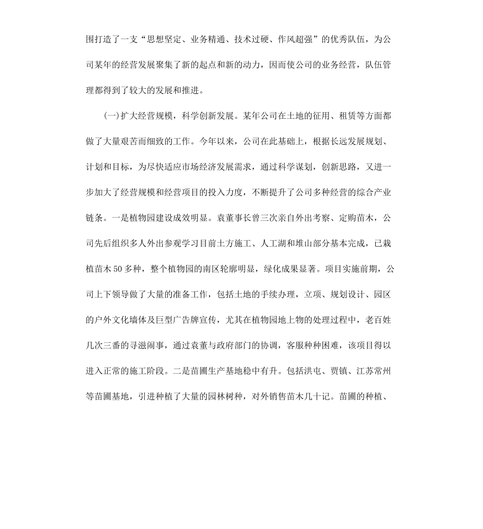 公司员工会议讲话稿.docx_第2页