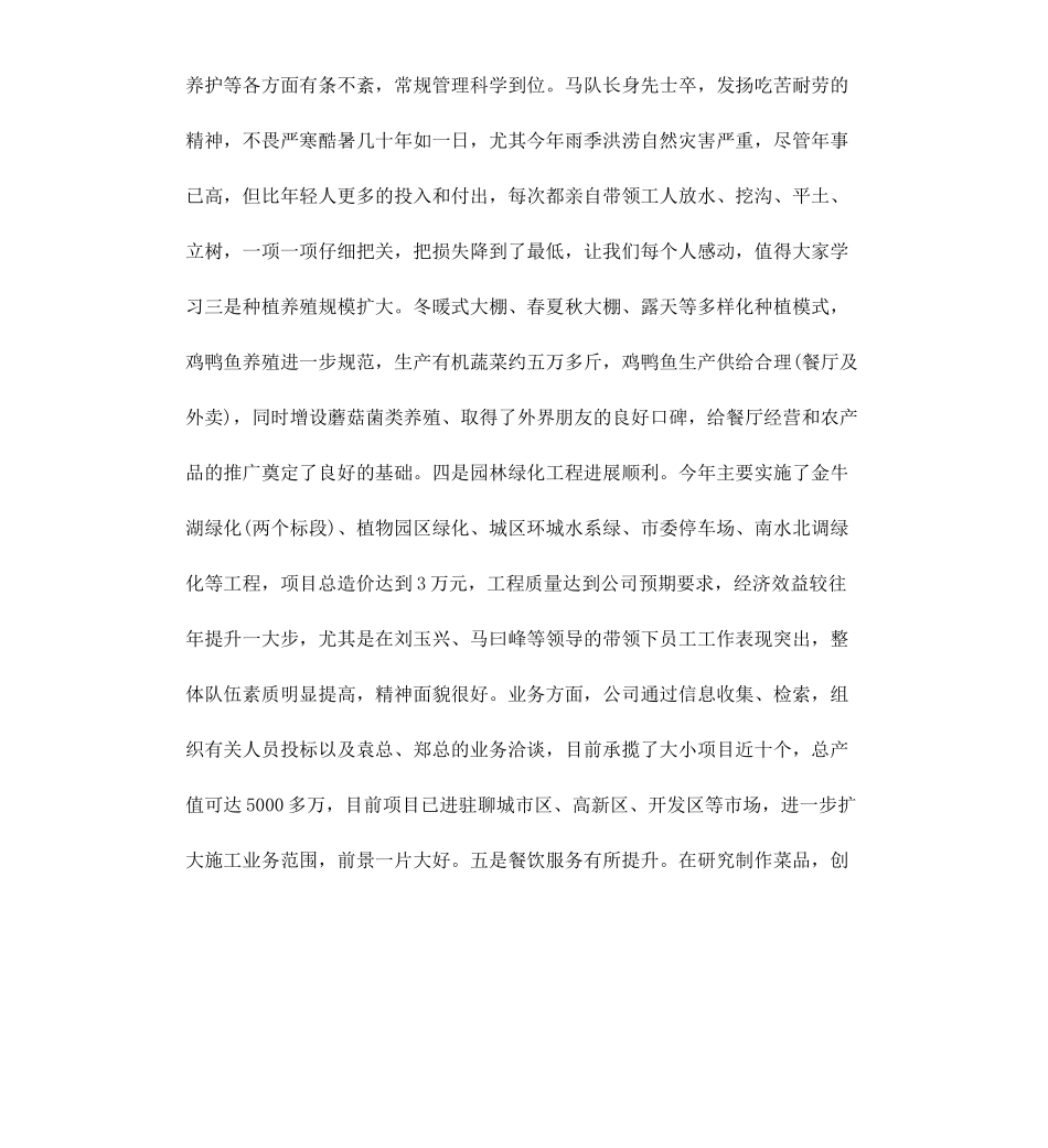 公司员工会议讲话稿.docx_第3页