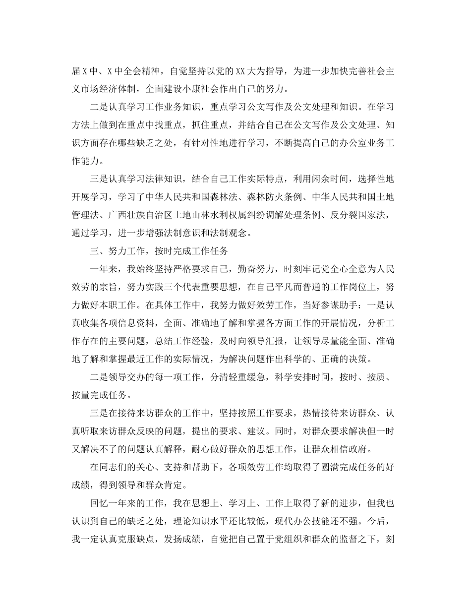 2023年公务员的终工作总结.docx_第2页