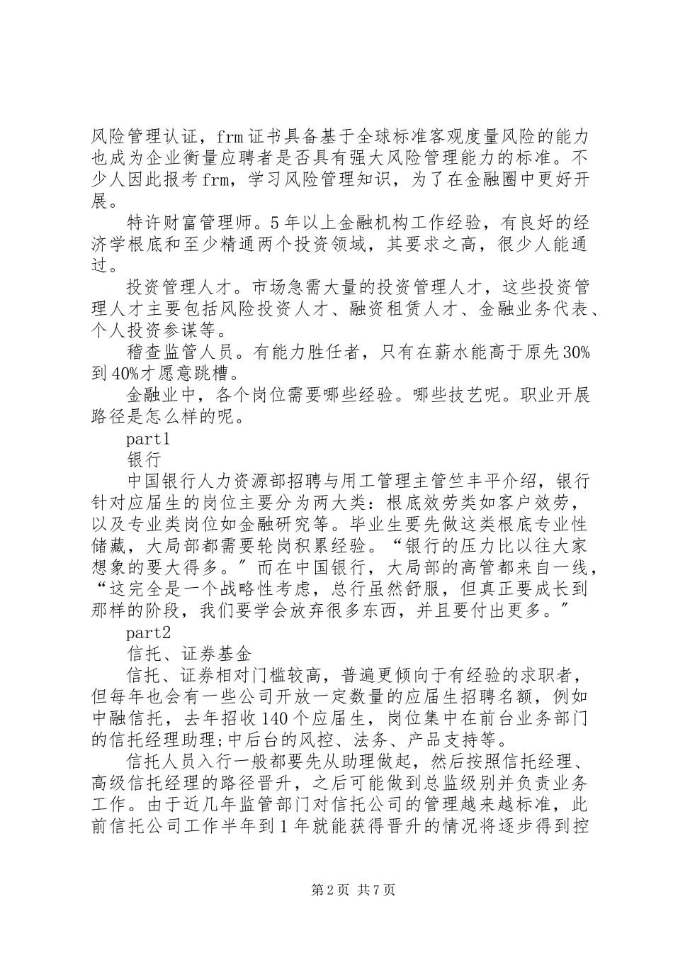 2023年金融工程就业方向.docx_第2页