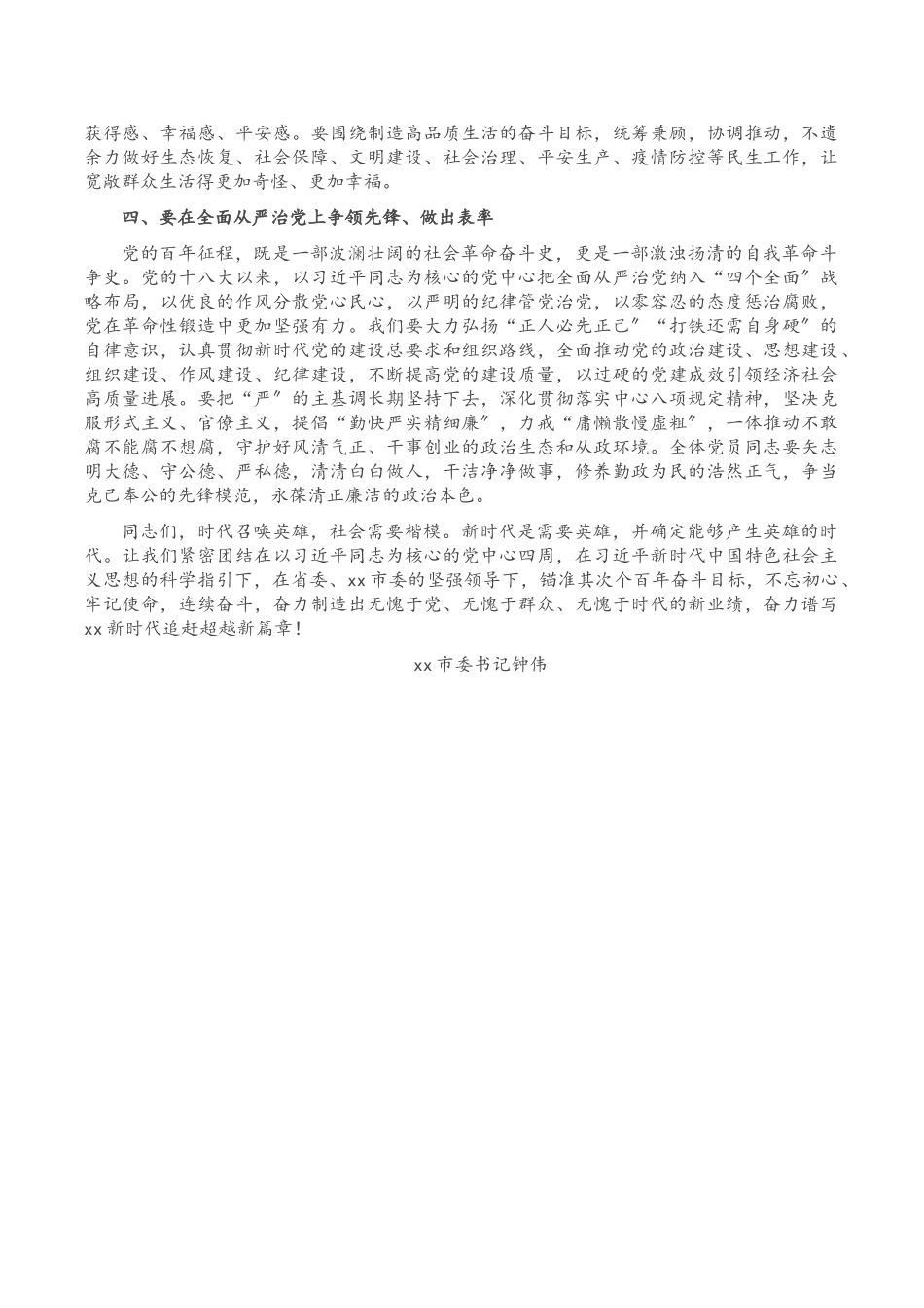 2023年在全市“两优一先”暨“十佳典型”表彰大会上的讲话.doc_第3页