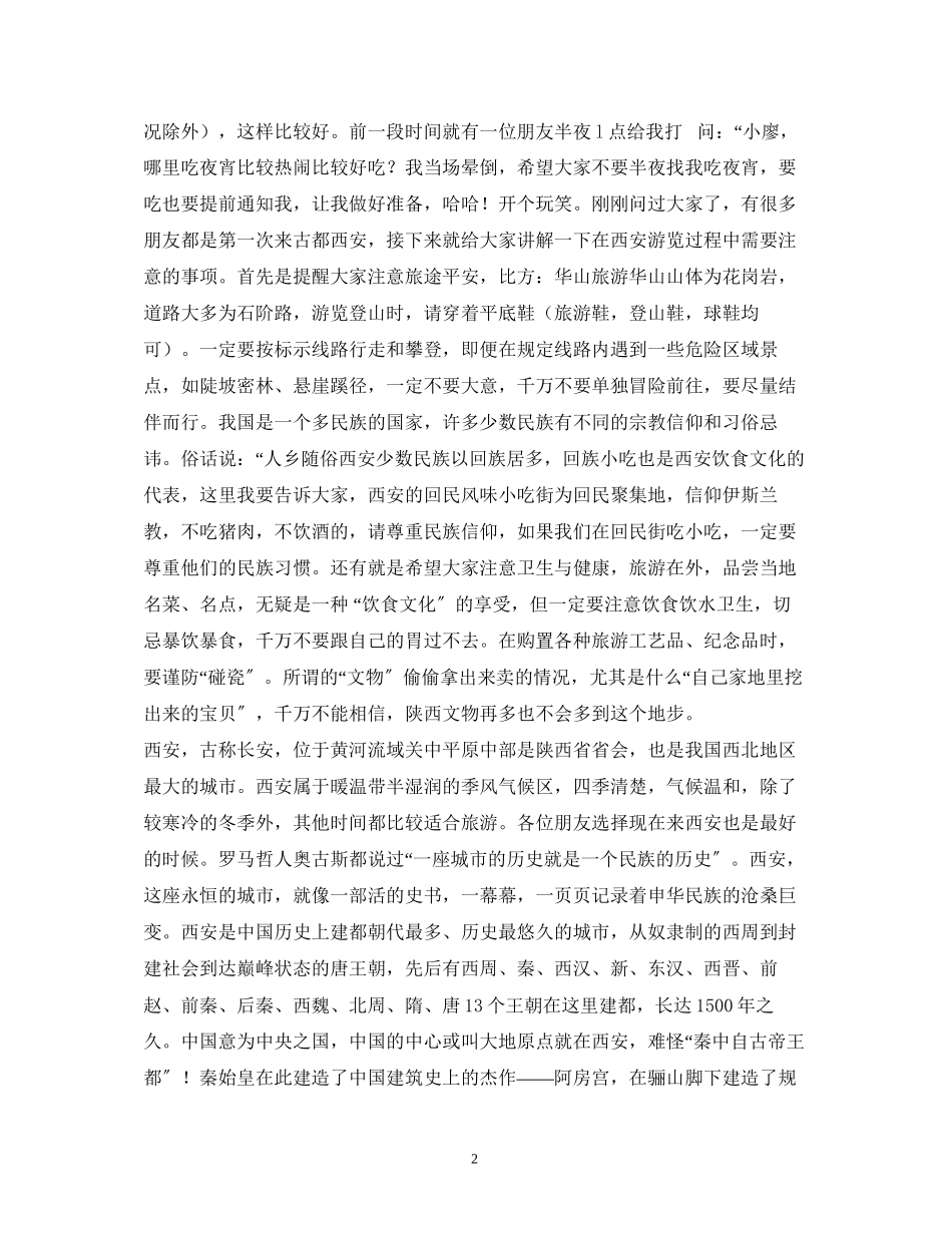 2023年西安导游词2.docx_第2页