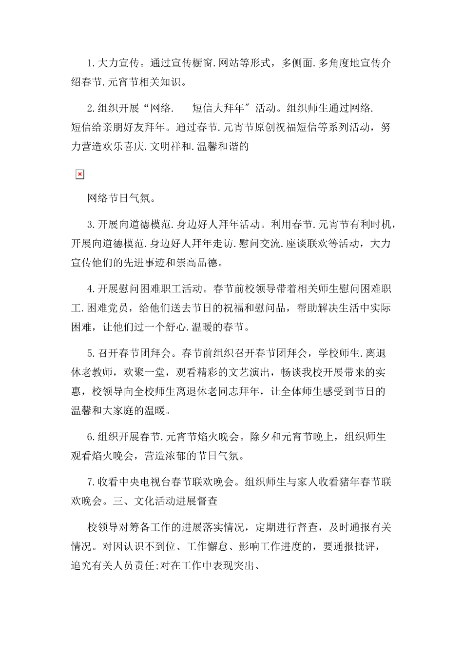 2023年学校春节文化活动策划方案范本.docx_第2页