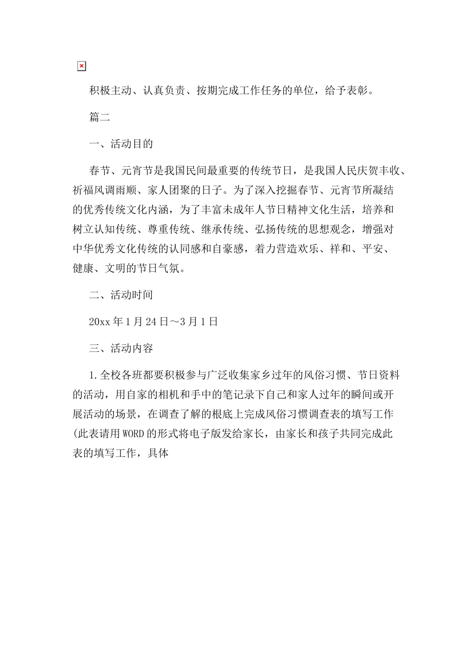 2023年学校春节文化活动策划方案范本.docx_第3页