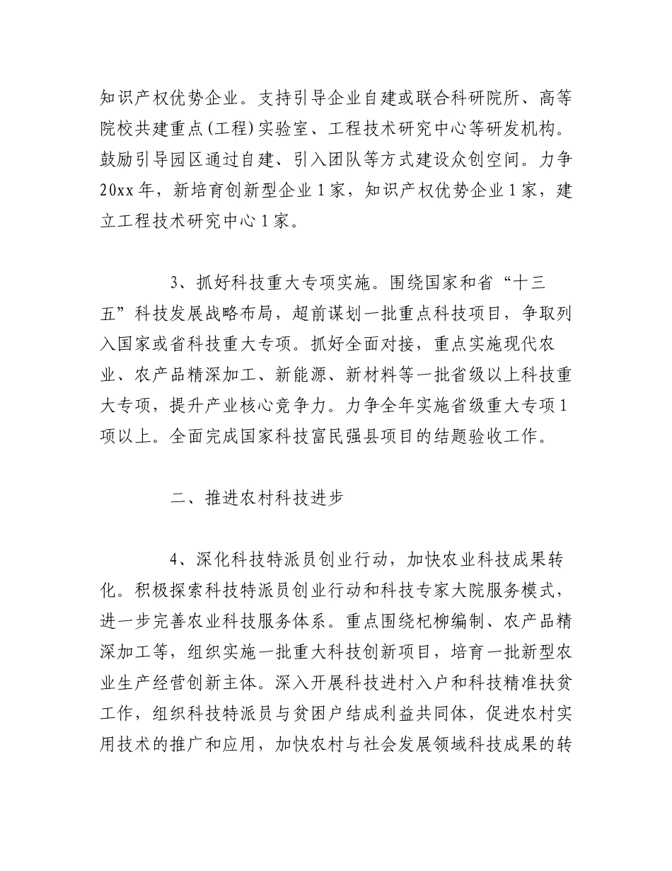 （3篇）2023年科技局双拥工作计划范文.docx_第2页