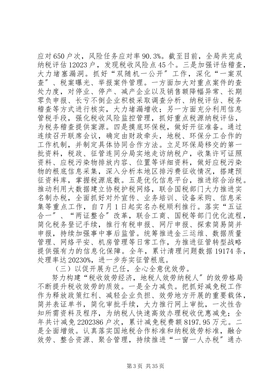 2023年税务局工作总结及计划六篇.docx_第3页