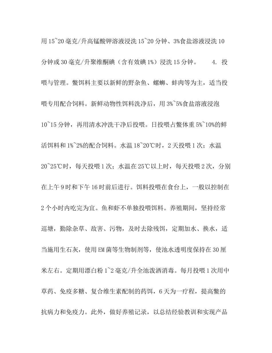 2023年中华鳖仿野生生态养殖模式.docx_第3页