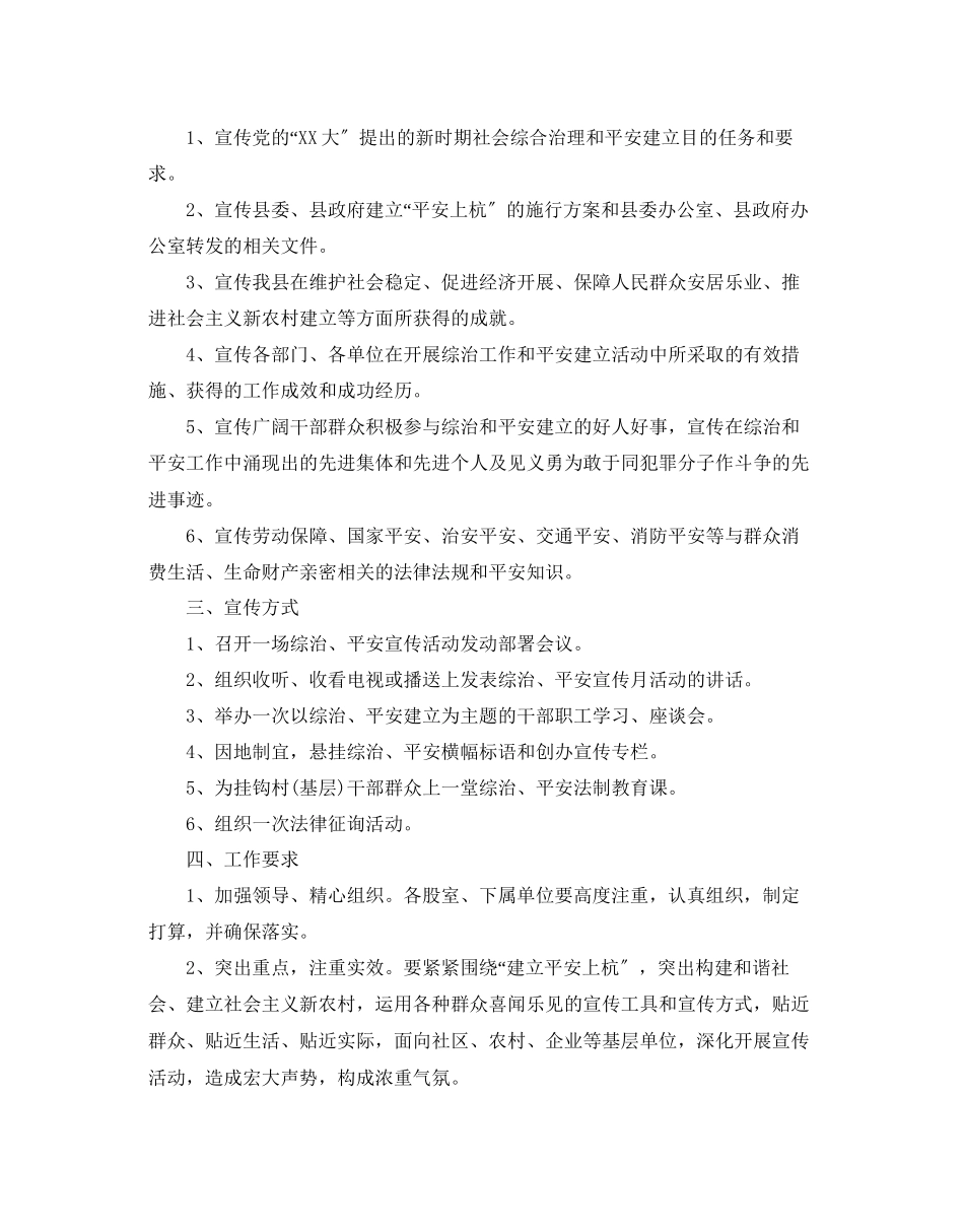 2023年社会治安综合治理工作计划范文.docx_第3页