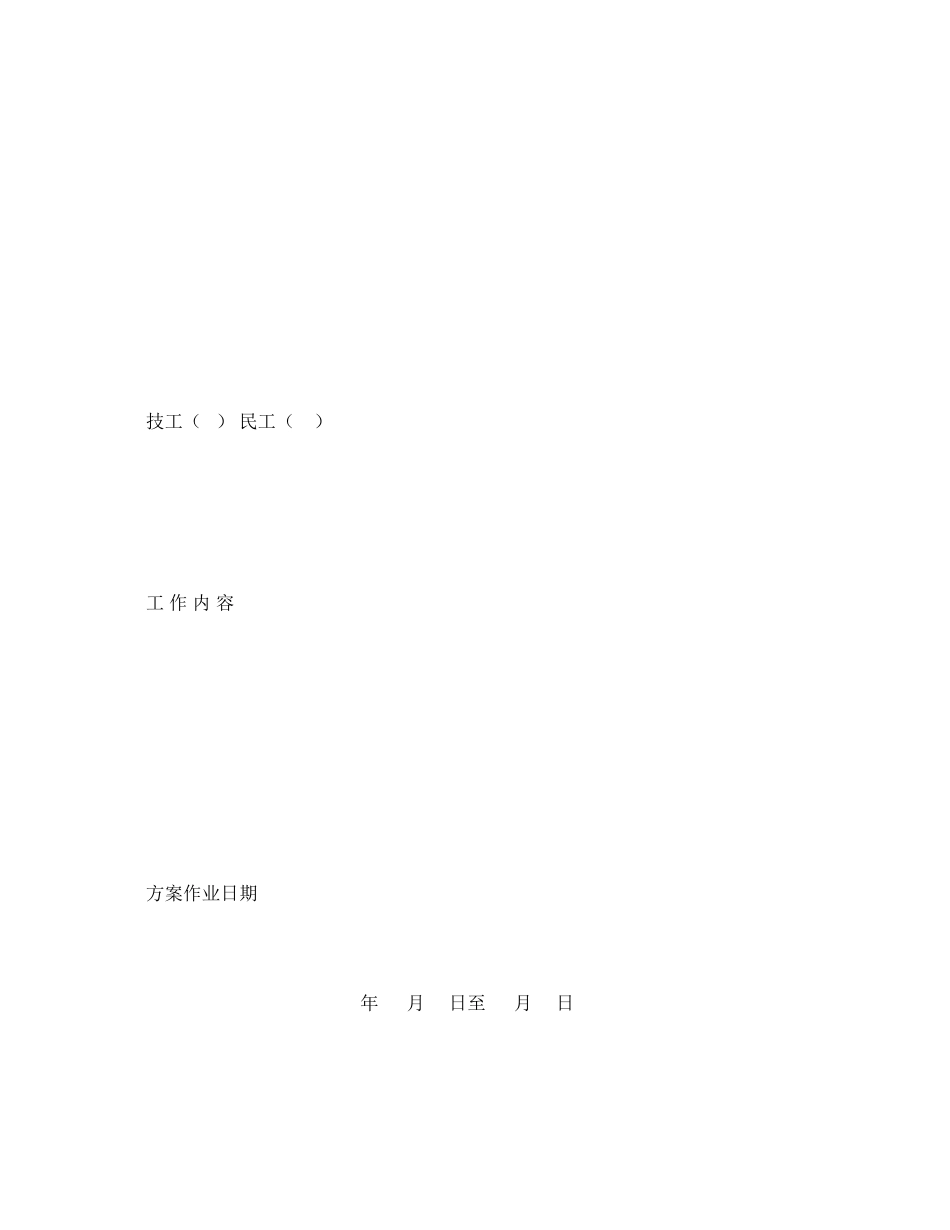 2023年《安全管理资料》之人力运输安全施工作业票.docx_第2页