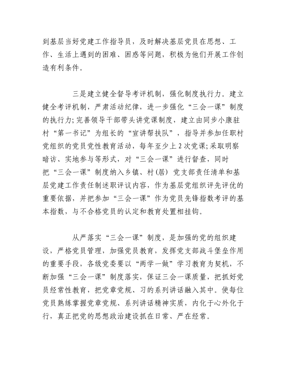 （3篇）三会一课内容学习心得体会.docx_第2页