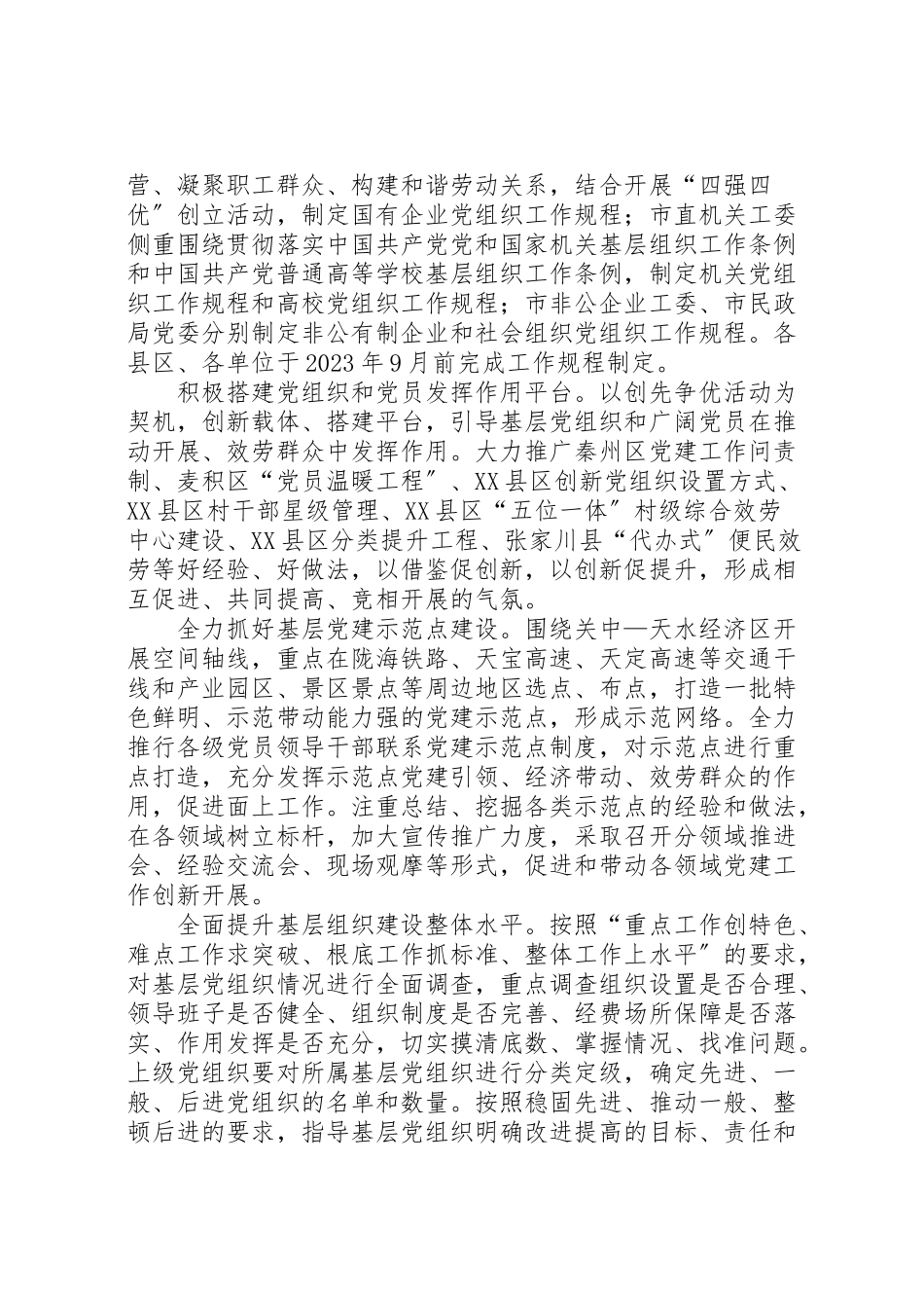 2023年基层组织建设方案推荐范文新编.doc_第2页