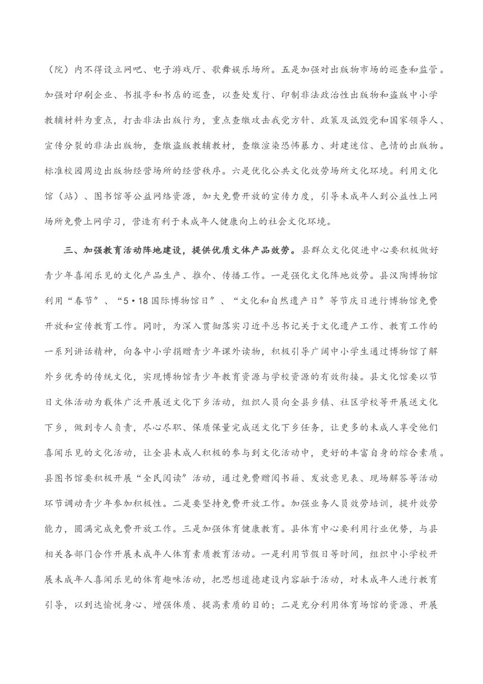 在加强未成年人思想道德建设工作推进会上的讲话.doc_第3页