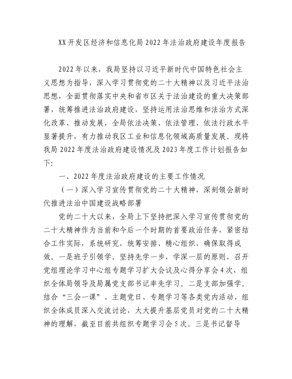 （11篇）2022年法治政府建设年度报告汇编.docx_第2页