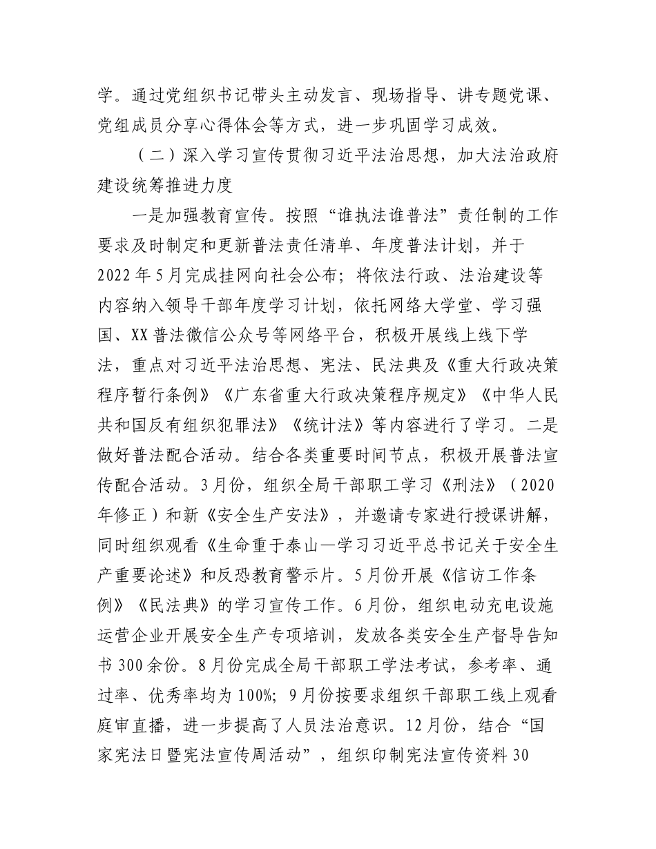 （11篇）2022年法治政府建设年度报告汇编.docx_第3页