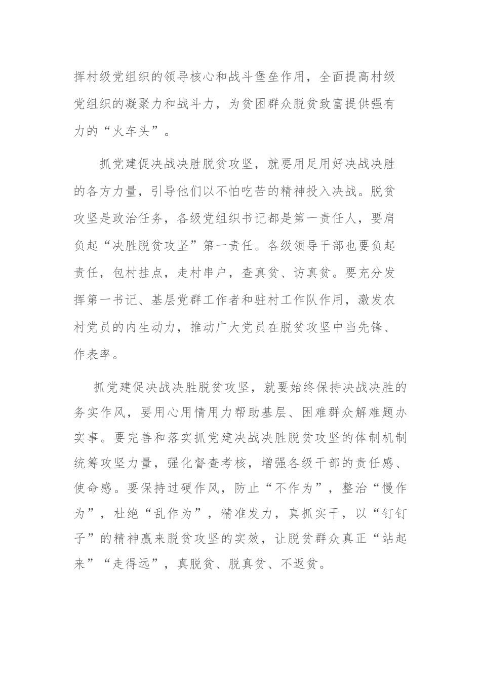 （14篇）脱贫攻坚表彰大会心得体会汇编.docx_第2页