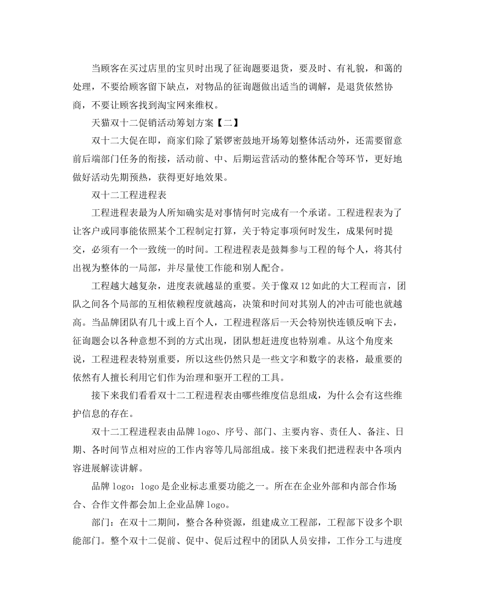 2023年天猫双十二促销活动策划方案五篇.docx_第3页