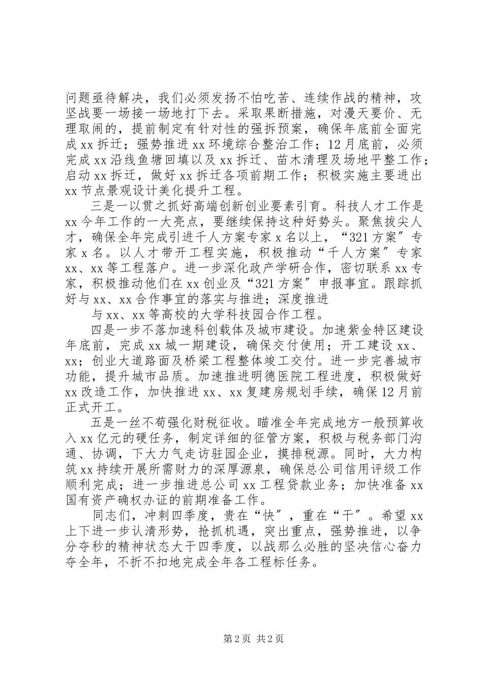 2023年在决战四季度动员大会上的致辞1016.docx_第2页