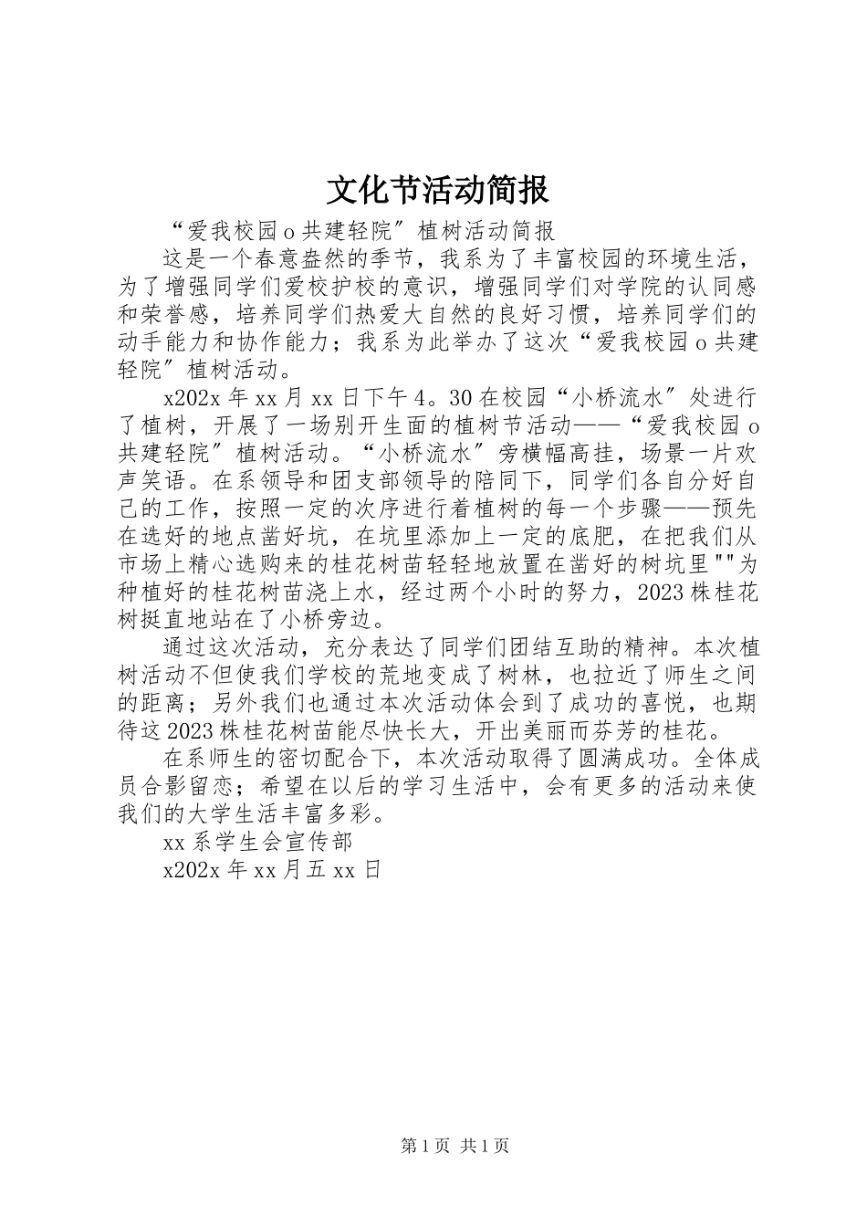 2023年文化节活动简报.docx_第1页