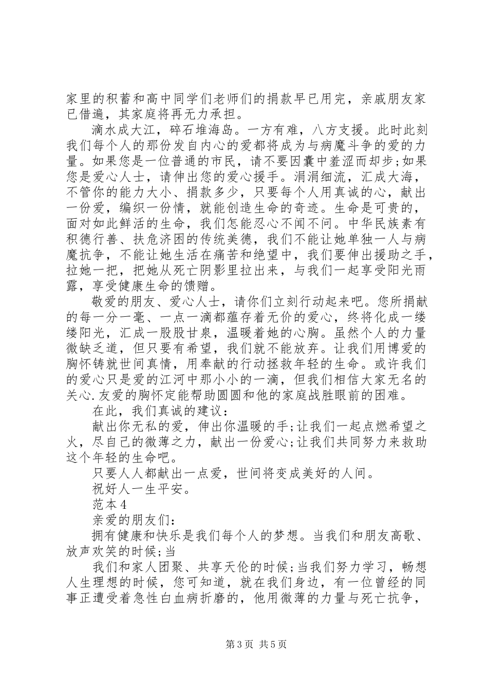 2023年白血病募捐倡议书4篇.docx_第3页