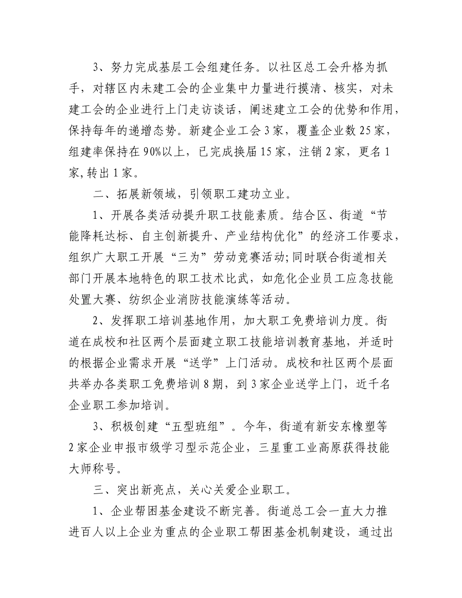 （3篇）关于街道总工会工作报告.docx_第2页