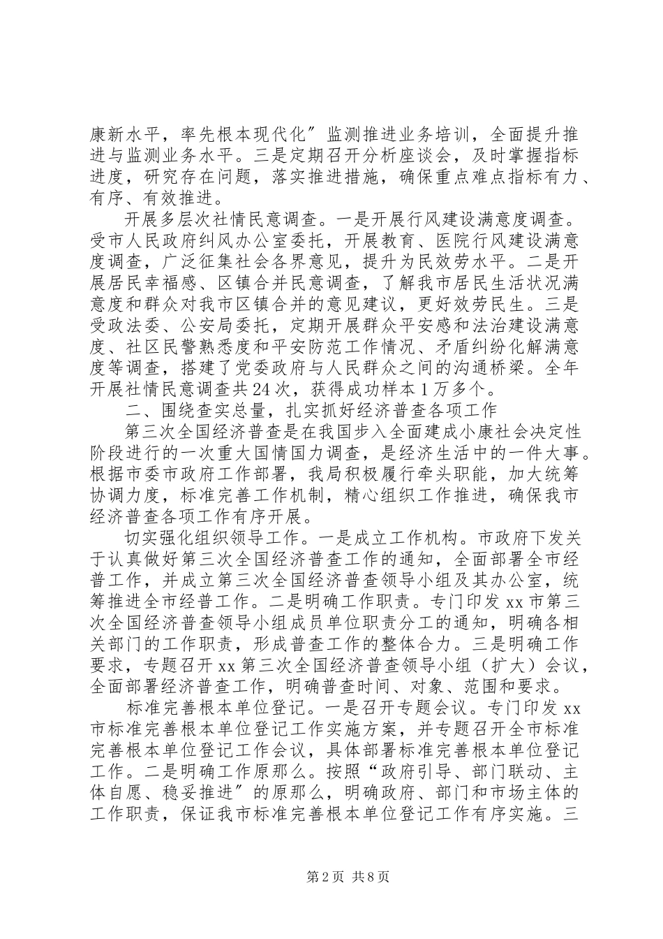 2023年市统计局年度工作总结和工作思路.docx_第2页