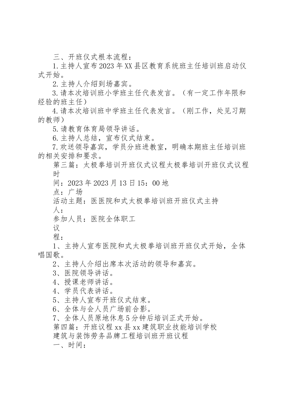 2023年党校培训开班议程.docx_第2页