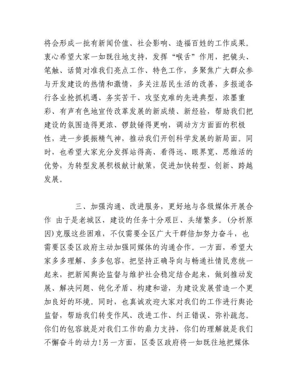 （3篇）在媒体座谈会上的讲话.docx_第3页