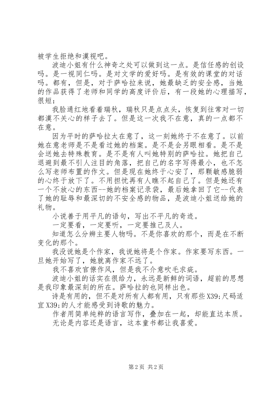 2023年《特别的女生萨哈拉》读后感范文.docx_第2页