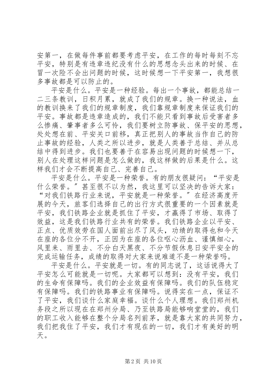2023年安全生产月主题演讲稿集合5篇新编.docx_第2页