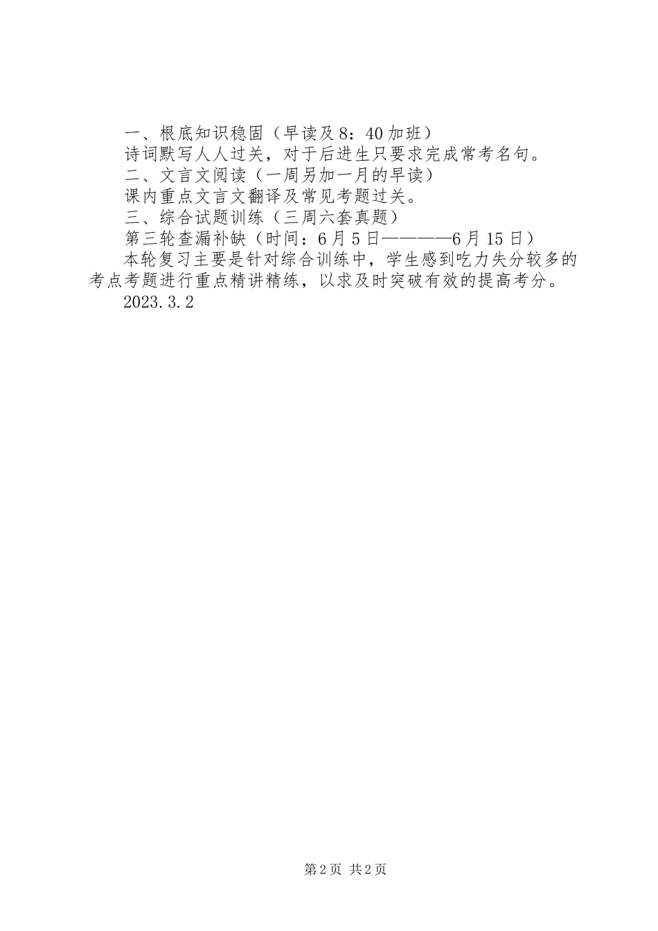 2023年《初三毕业班总复习计划》.docx_第2页