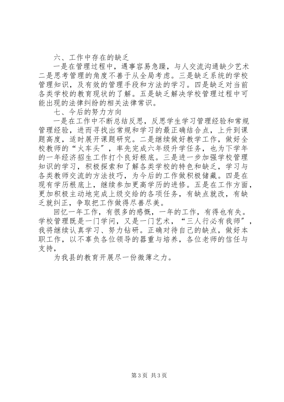 2023年校长助理年度工作总结2.docx_第3页