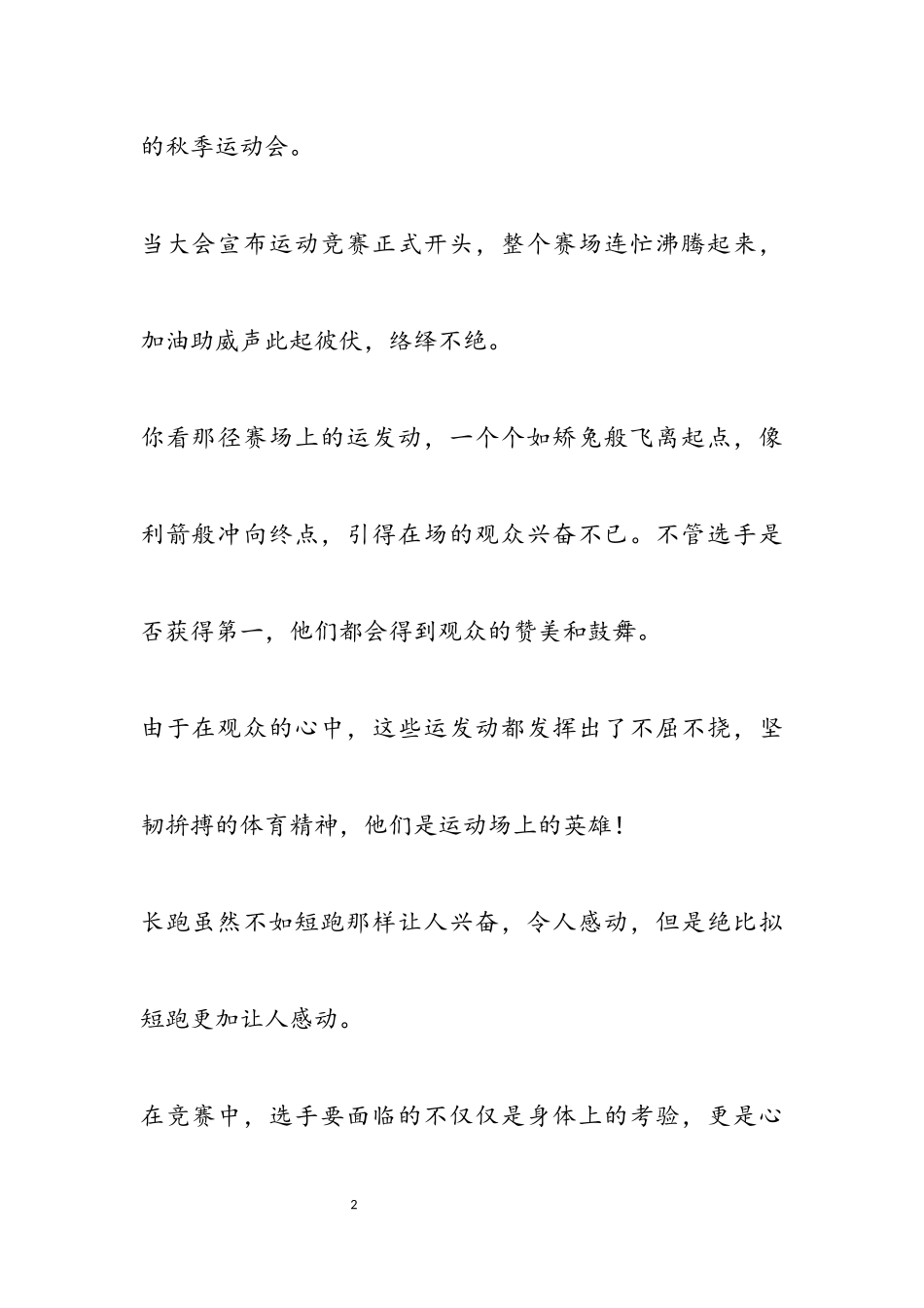 2023年运动会演讲稿优秀简短多篇.docx_第2页