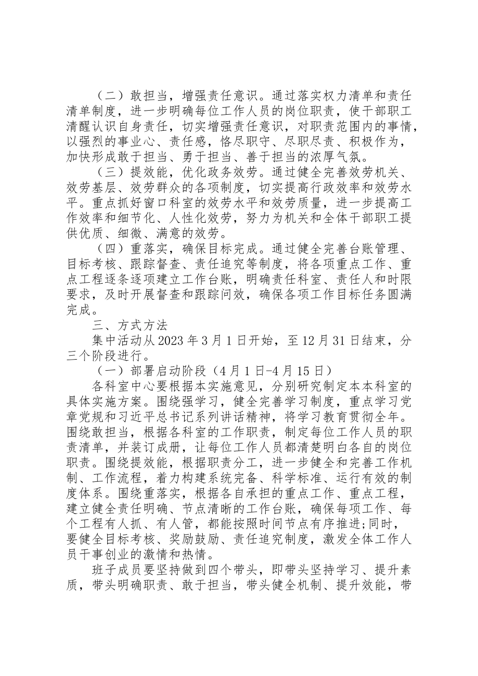 2023年机关事务管理局敢担当提效能重落实主题活动实施方案 .doc_第2页