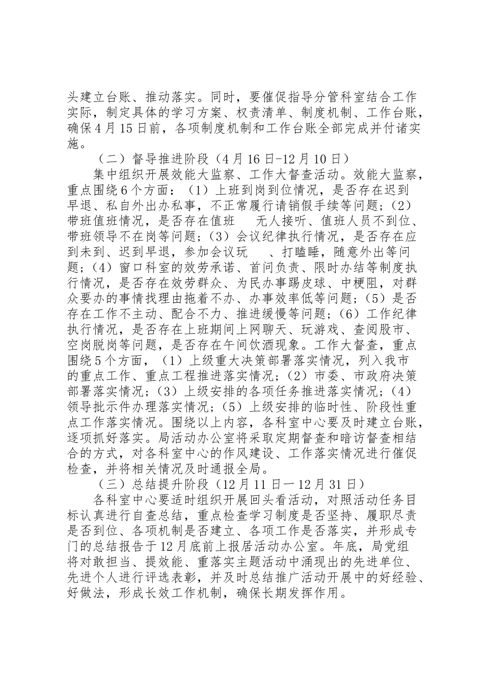 2023年机关事务管理局敢担当提效能重落实主题活动实施方案 .doc_第3页