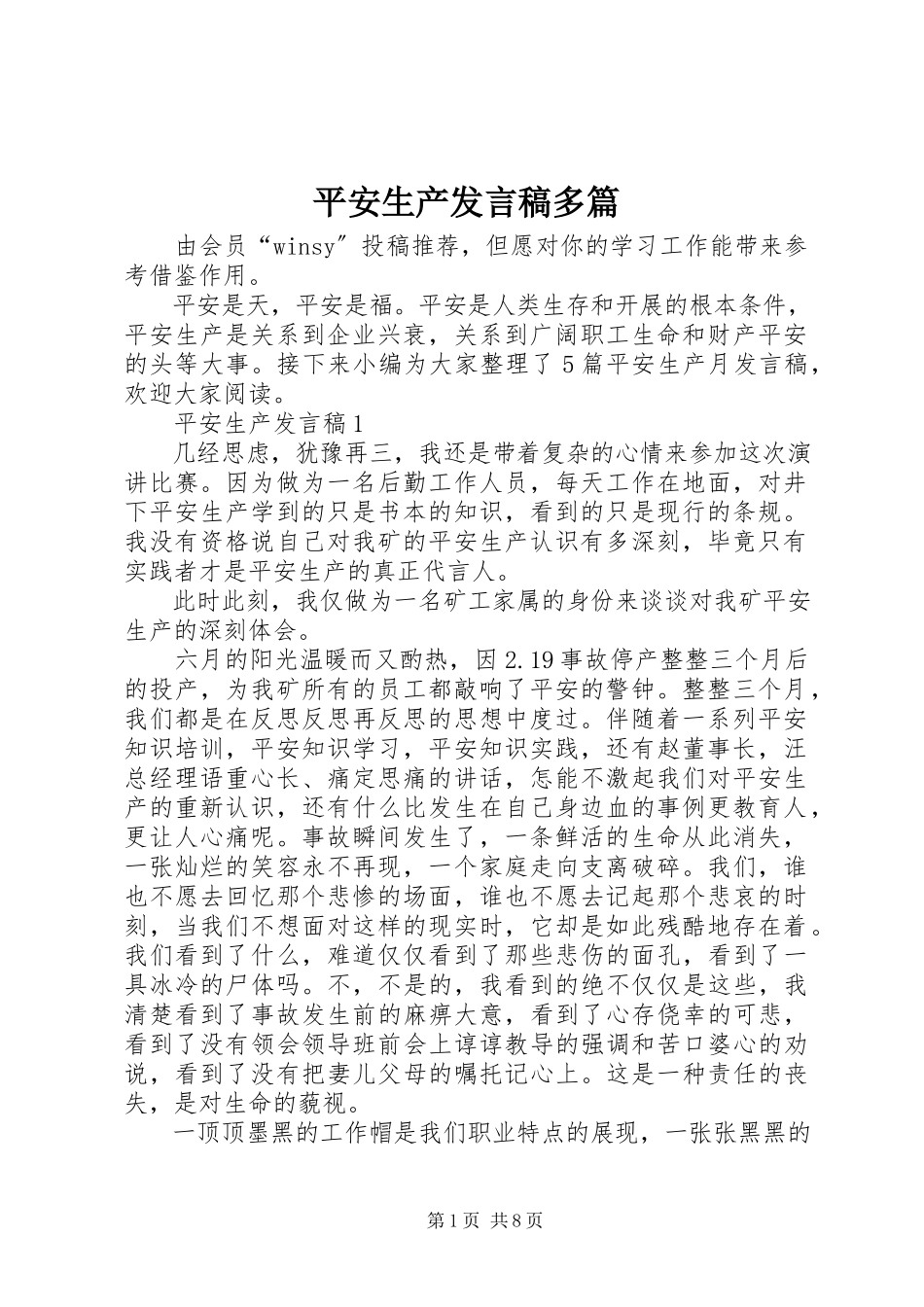2023年安全生产讲话稿多篇新编.docx_第1页