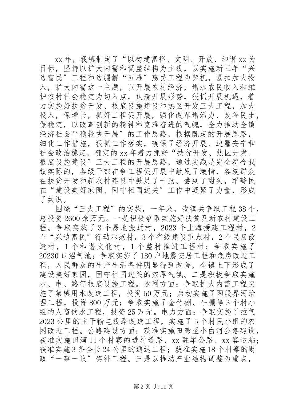 2023年镇党委政府年终总结.docx_第2页