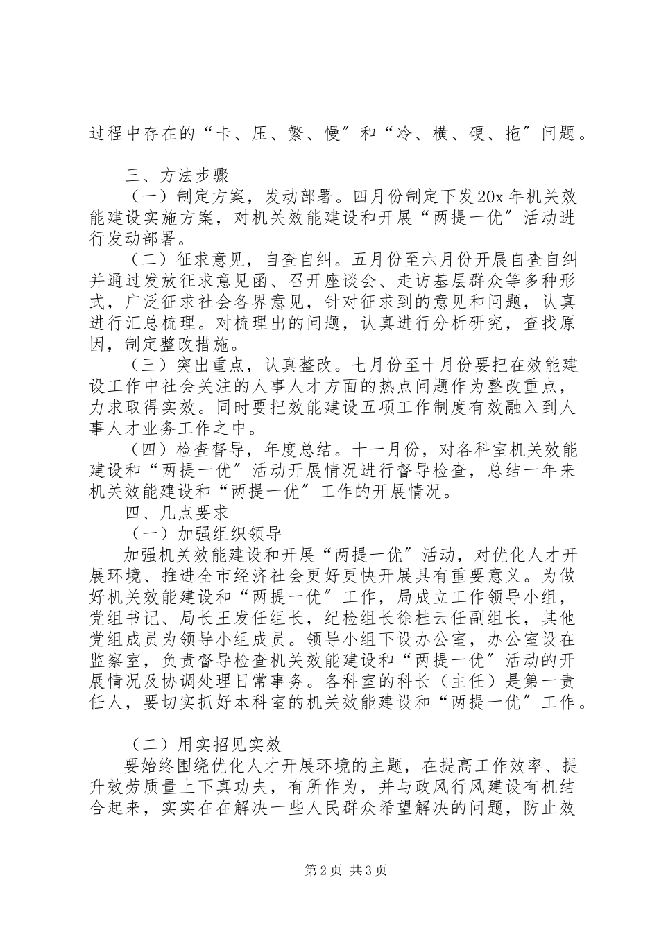 2023年人事局机关效能建设方案.docx_第2页