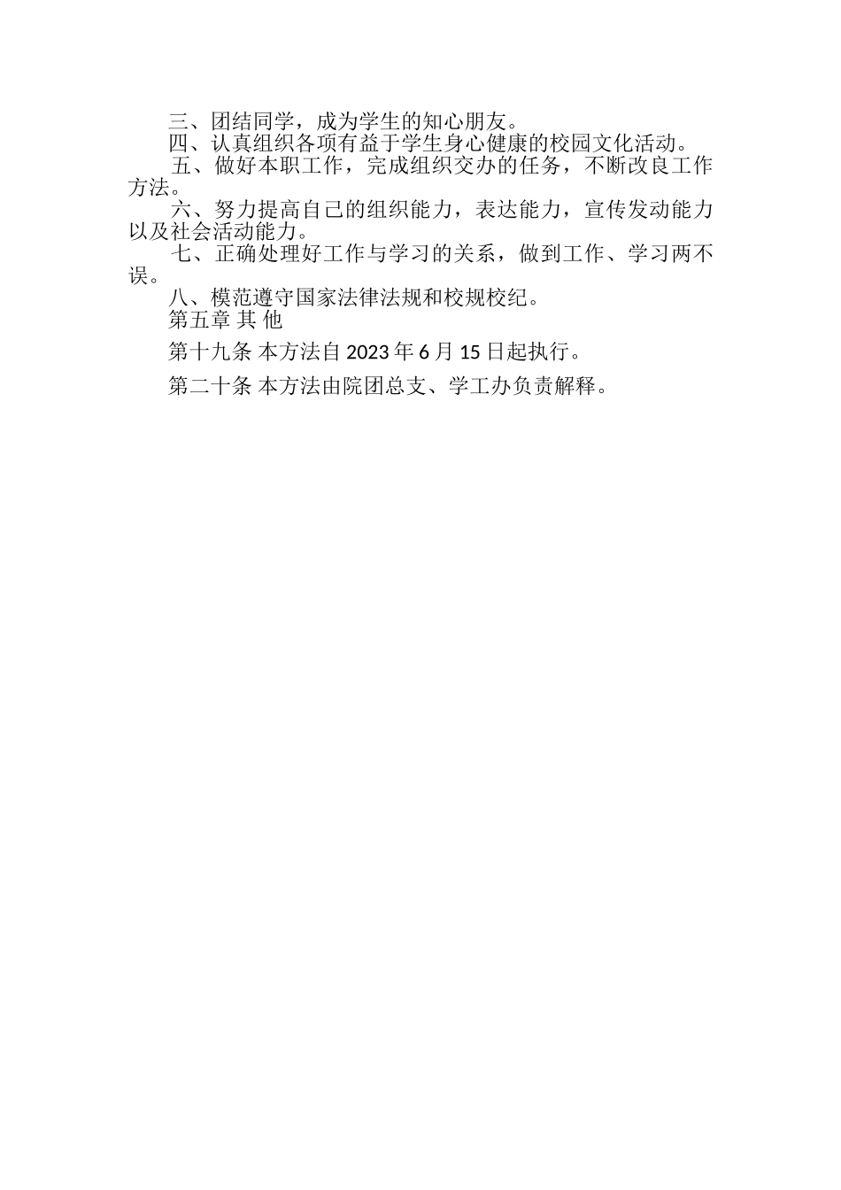 2023年学院学生干部管理规定.doc_第3页