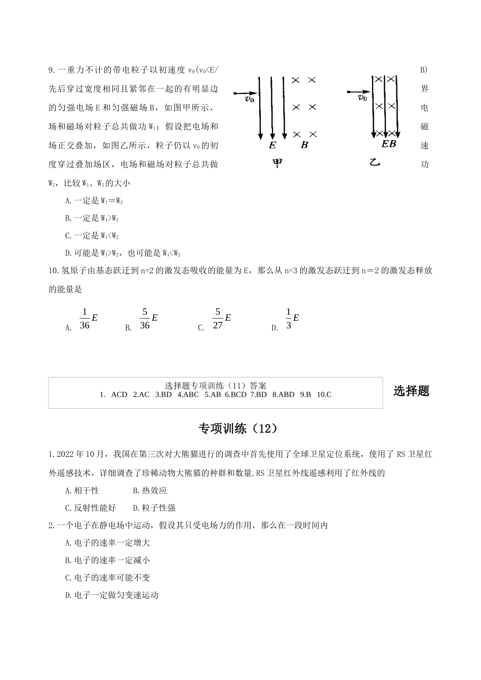2023年高三物理选择题专项训练100套1120高中物理.docx_第3页