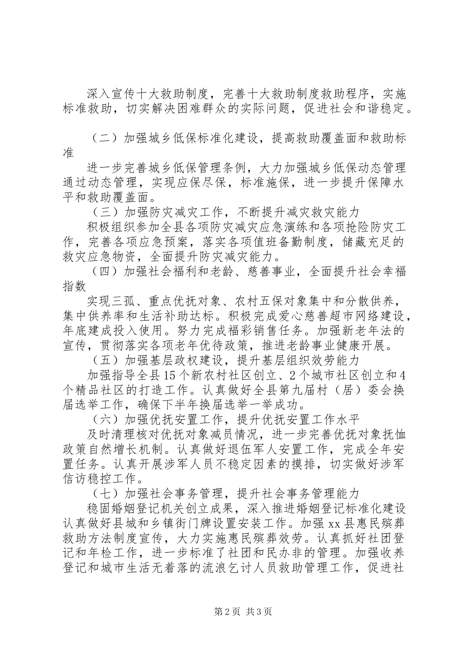 2023年民政局下半工作计划3.docx_第2页