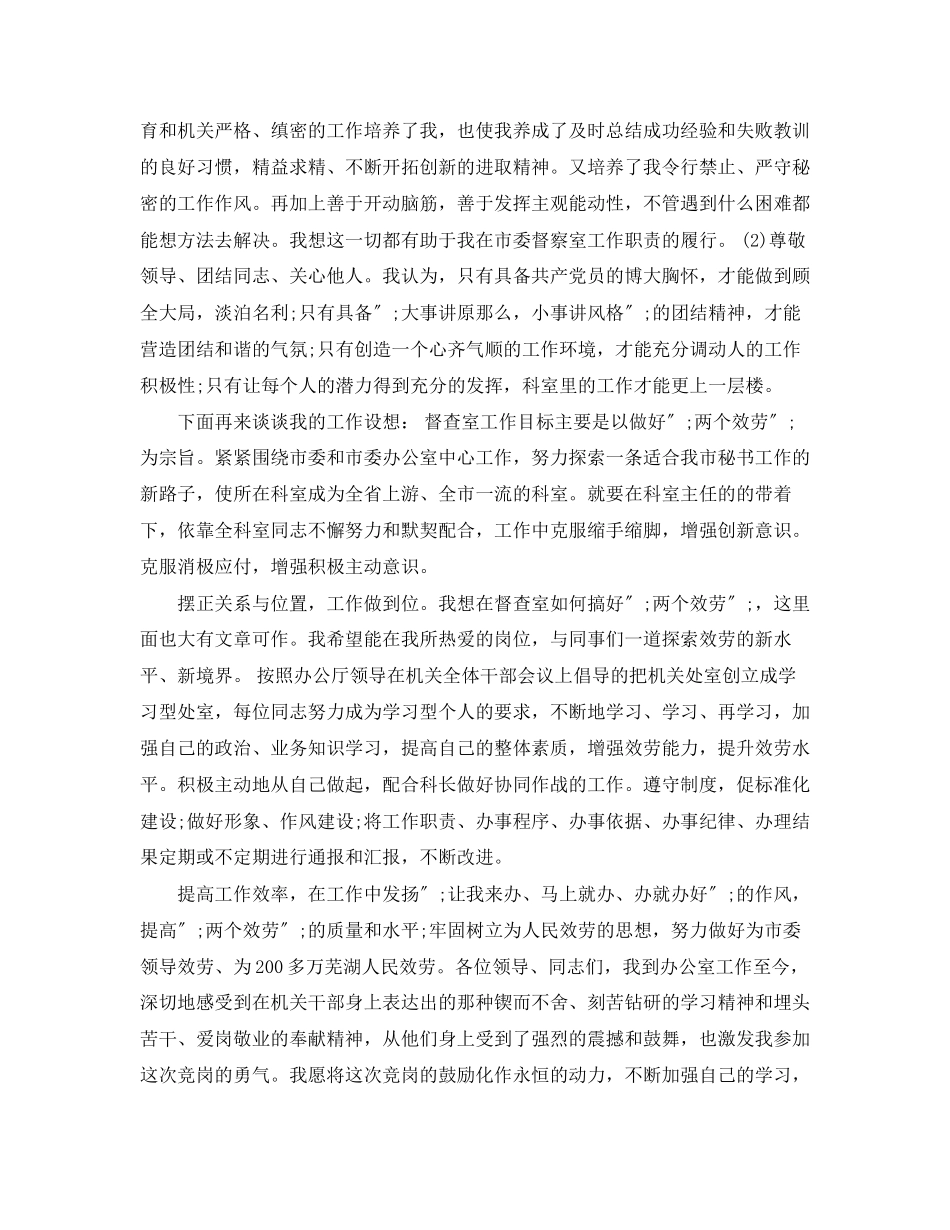 2023年精选岗位竞聘演讲稿三分钟.docx_第3页