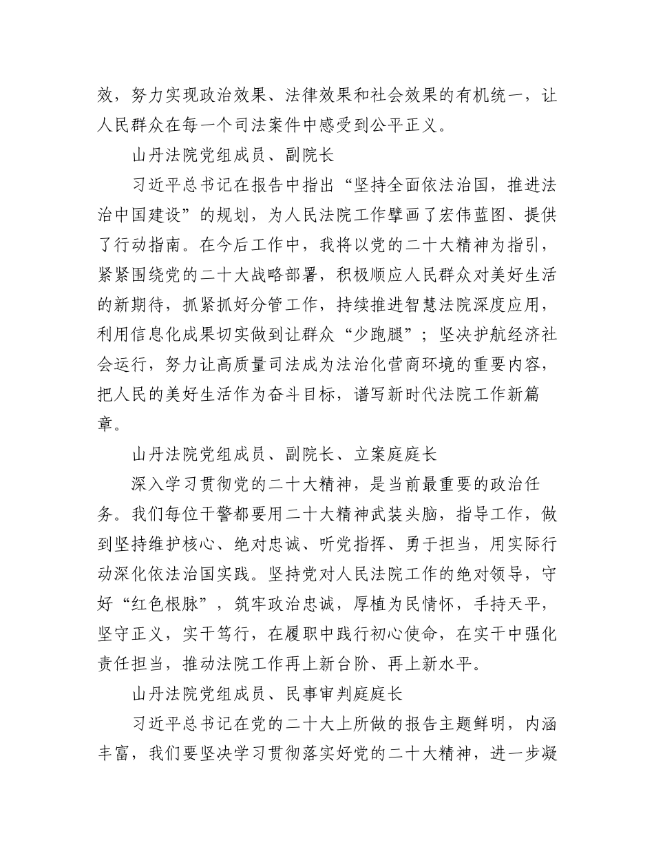 （50篇）法院学习党的二十大心得体会简短发言汇编.docx_第2页