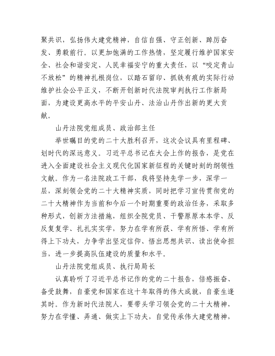 （50篇）法院学习党的二十大心得体会简短发言汇编.docx_第3页