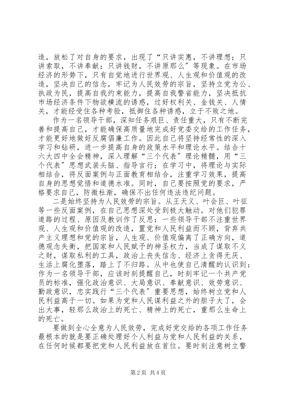 2023年读从辉煌到末路有感三.docx_第2页