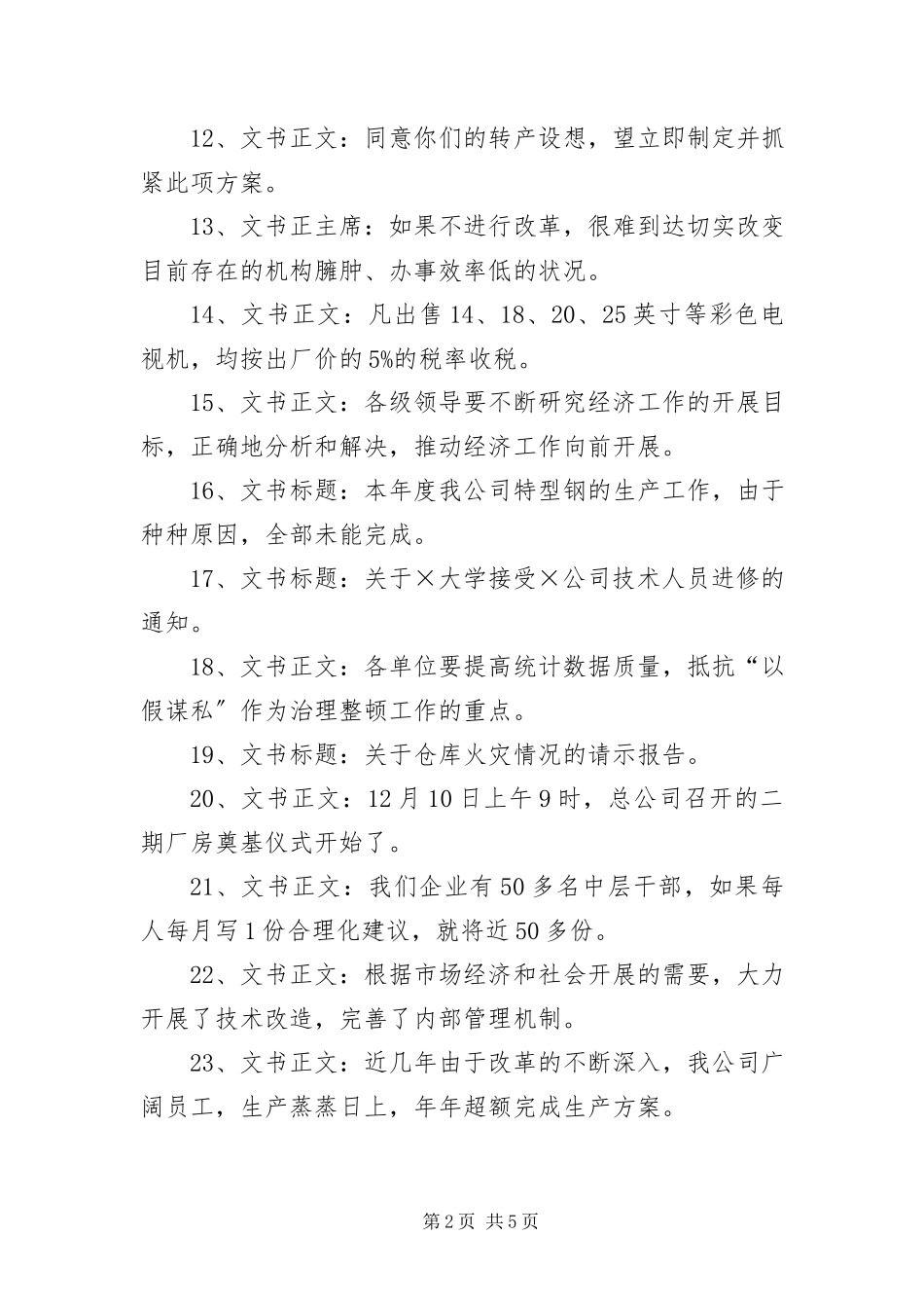 2023年《秘书理论与实务》修改与拟写.docx_第2页