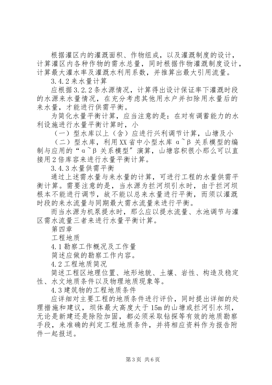 2023年小农水建设方案.docx_第3页