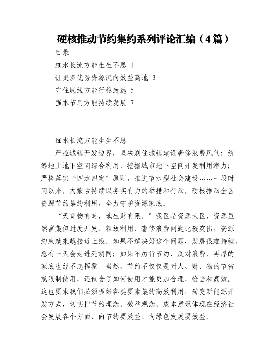 （4篇）硬核推动节约集约系列评论汇编.docx_第1页