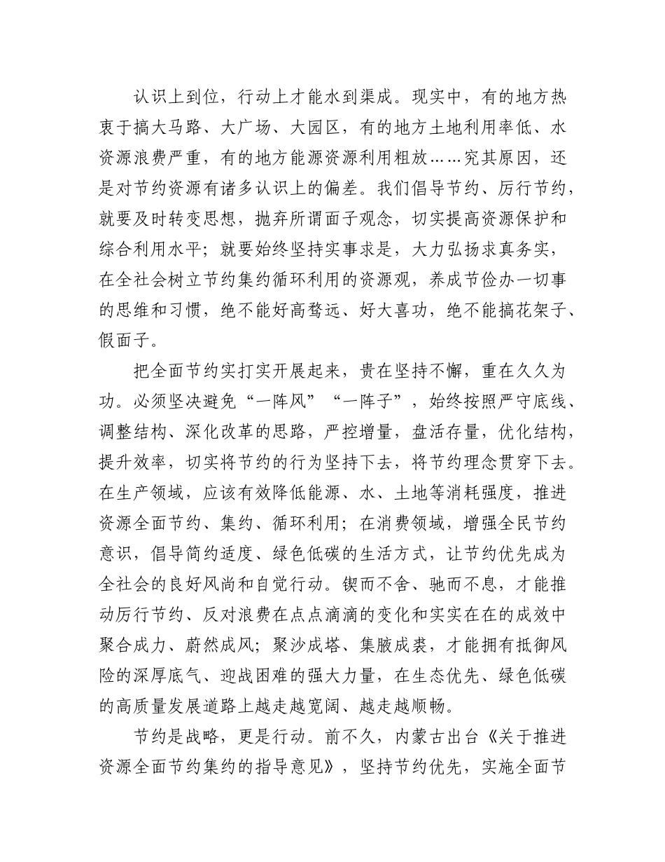 （4篇）硬核推动节约集约系列评论汇编.docx_第2页
